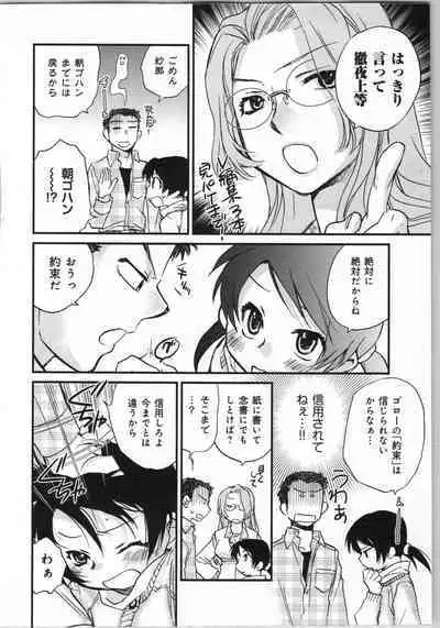 Issho ni Kurasu Tame no Yakusoku o Itsuka Vol 1