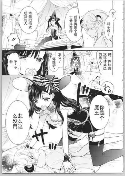 [Carmilla] Dear My Darling! [Chinese] [SOLA重嵌]