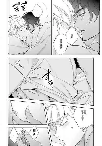 Amber Vanilla no Hanayome | 琥珀香草的新娘 Ch. 1-3