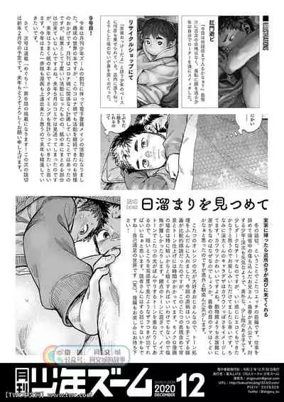 Gekkan Shounen Zoom 2020-12