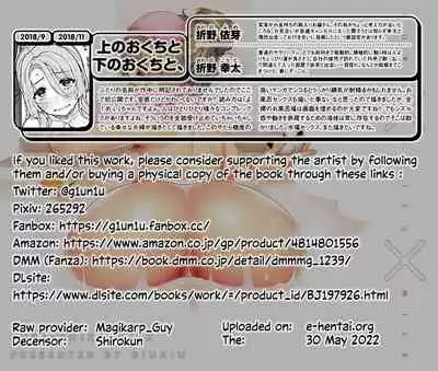 Ue no Okuchi to Shita no Okuchi to