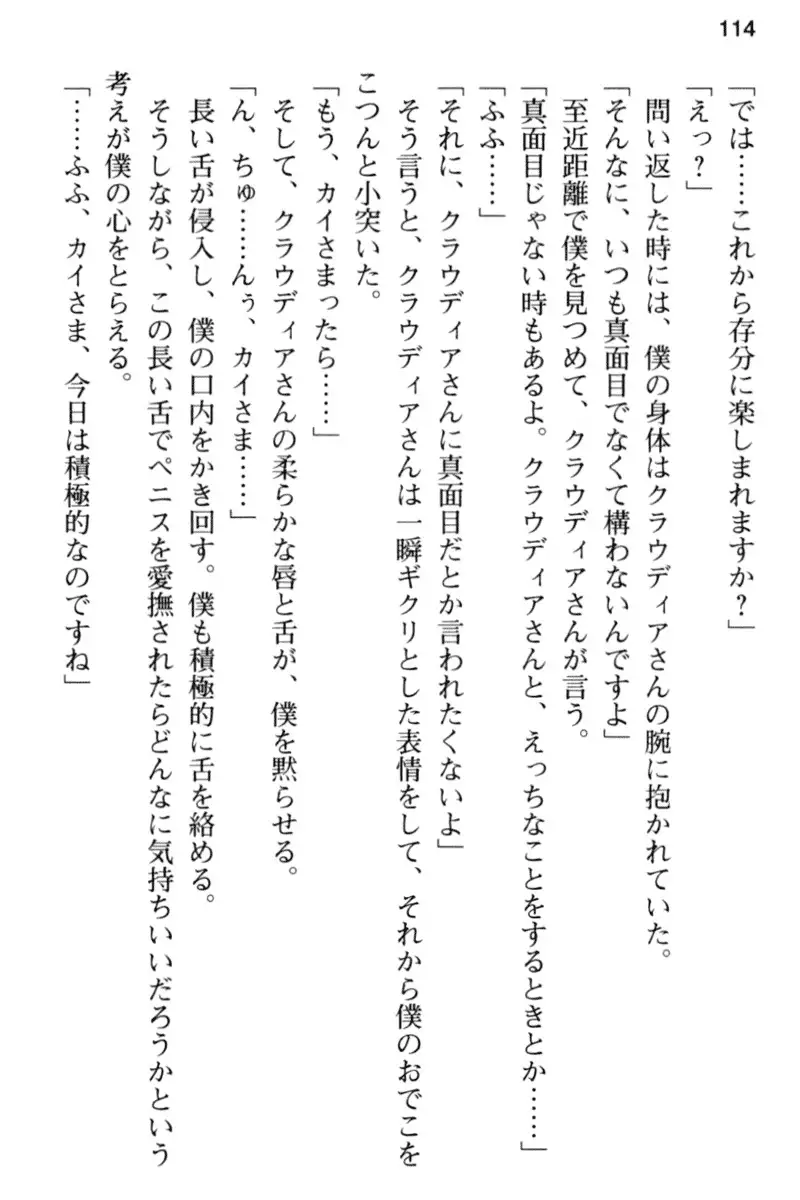 王宮メイドとハーレム計画