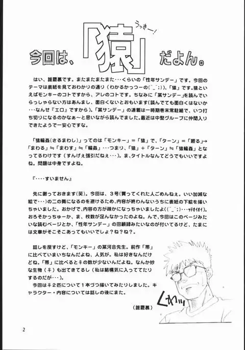 Shuukan Seinen Sunday 5