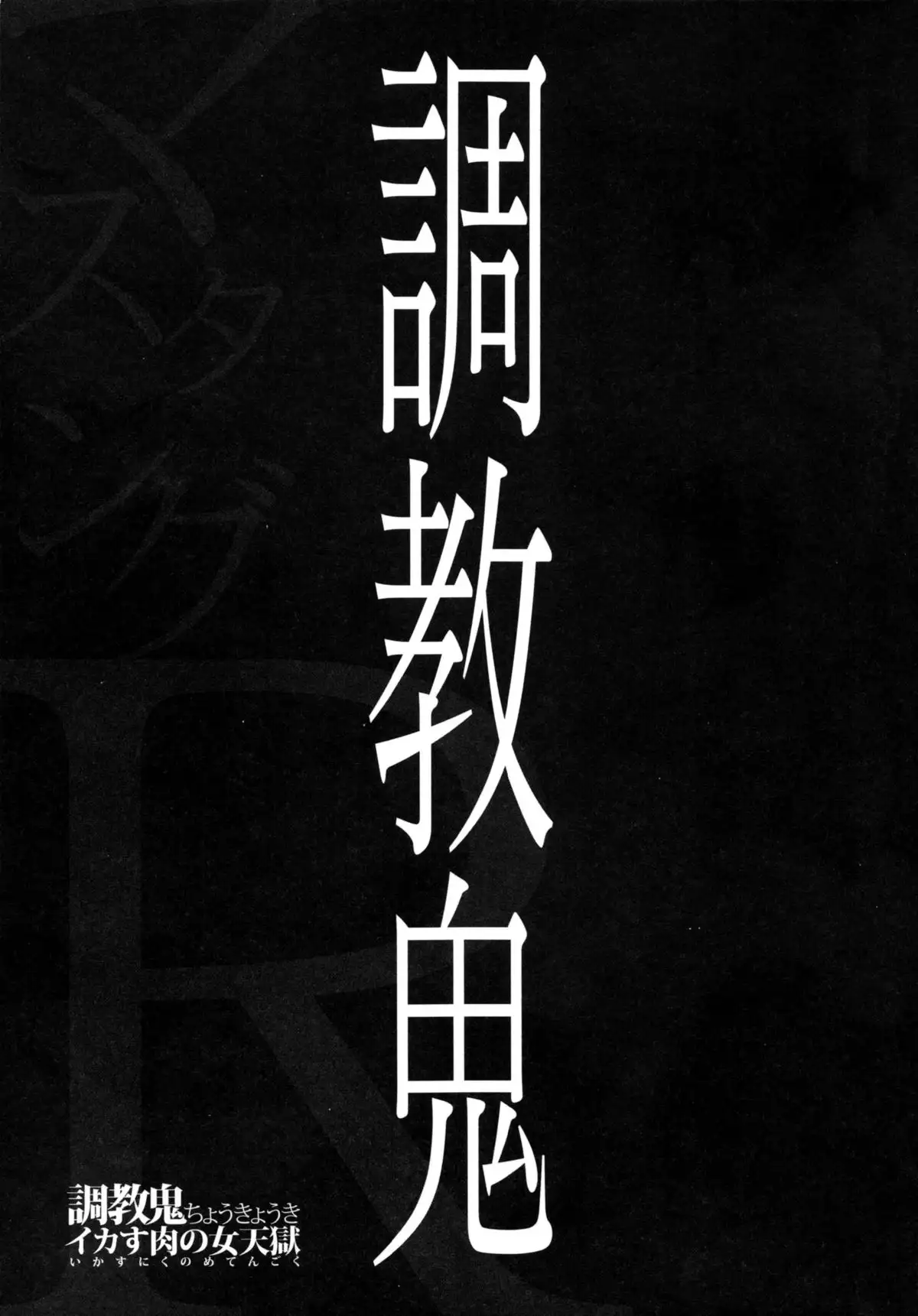 Choukyou Oni ~ Ikasu Niku no Kyoten Goku ~