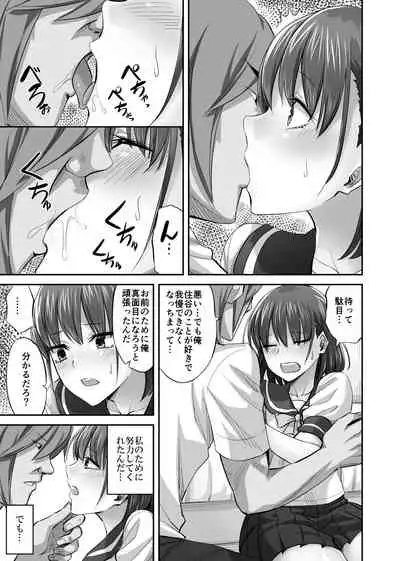 僕を理解してくれるあの子が僕をいじめるあいつにヤり捨てられていた話