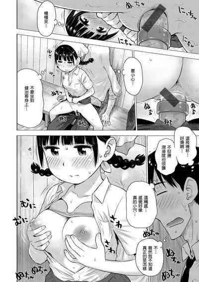 [Karma Tatsurou] Naho-chan wa Onahoya-san | 菜穗是飛機杯店店員 [Chinese] [NAGi] [Digital]