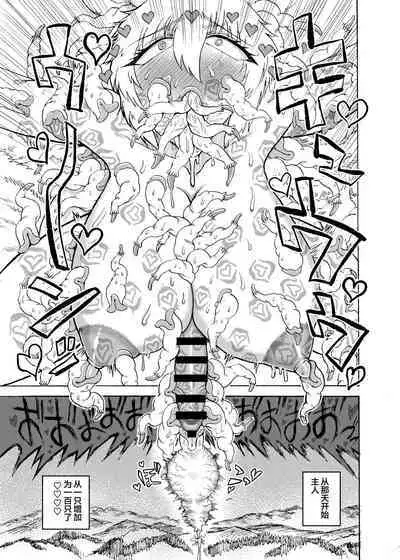 Yakumo Ran VS Kyuusei Inchuu