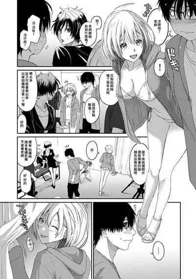 Itaiamai | 痛苦的甜蜜 Ch. 1-9