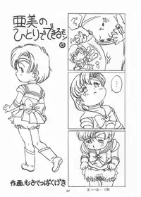 [Monkey Reppuutai (Doudantsutsuji)] MERCURY 3 (Sailor Moon)