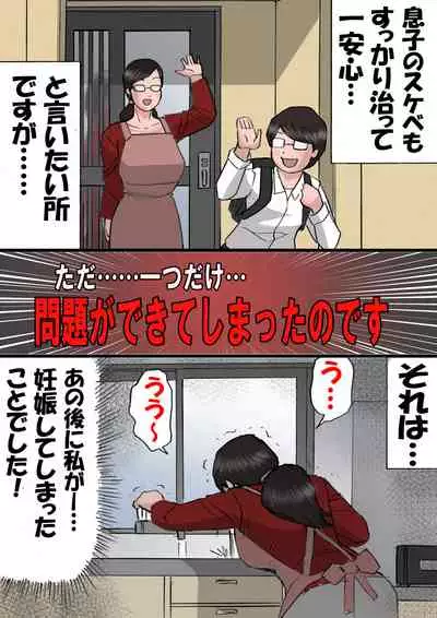 [Shiki Hanana] Mama ni Okorare Nagara Suru SEX 2