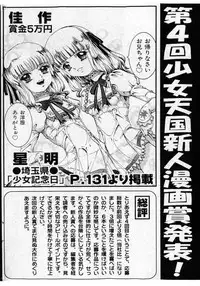 COMIC Shoujo Tengoku 2005-05