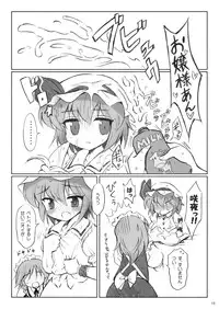 (Reitaisai 5) [54burger (Marugoshi)] COSMIC DARE (Touhou Project)