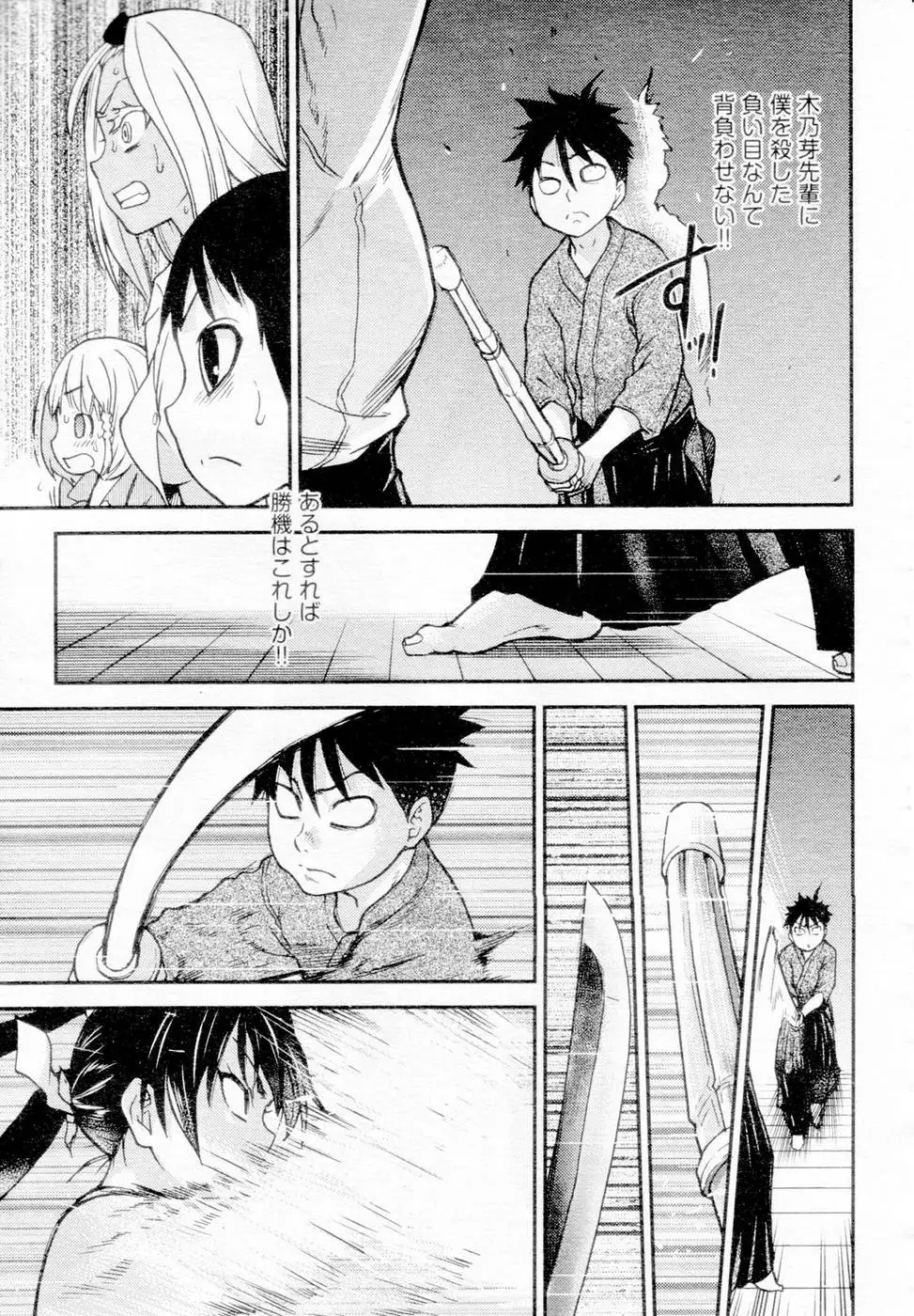 Pisu Hame! Chapter 16 END