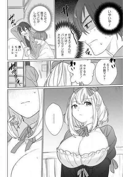 Hatsukoi Aite ga Erosugiru o Jou ni Natte Ite 1-4