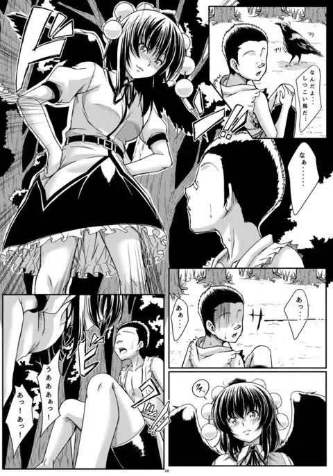 天狗様は蛮勇な子がお好き