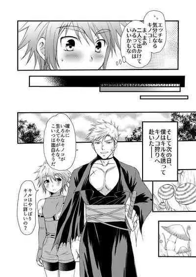 Osukina Kare to Hajimete no Kinoko Kari