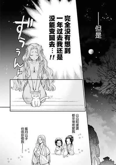 Haru machi no neko hime to byakko no dan'na-sama | 待春的猫公主与白虎的夫君