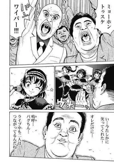 Hagure_Idol_Jigokuhen vol.15