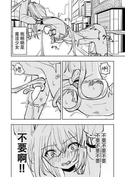 Mahou Shoujo Futanari Haiboku