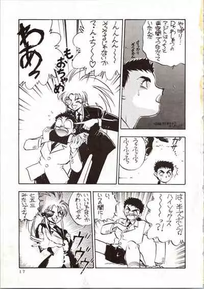Enema no Tenchi