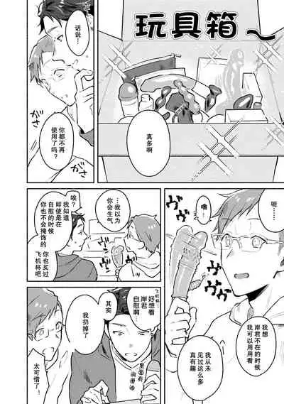 [Misaka Niumu] Junai Drop Out [Digital] [Chinese] [NogiRuka]