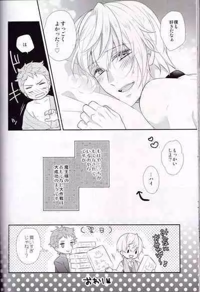 Maou-sama no Omotenashi Daisakusen