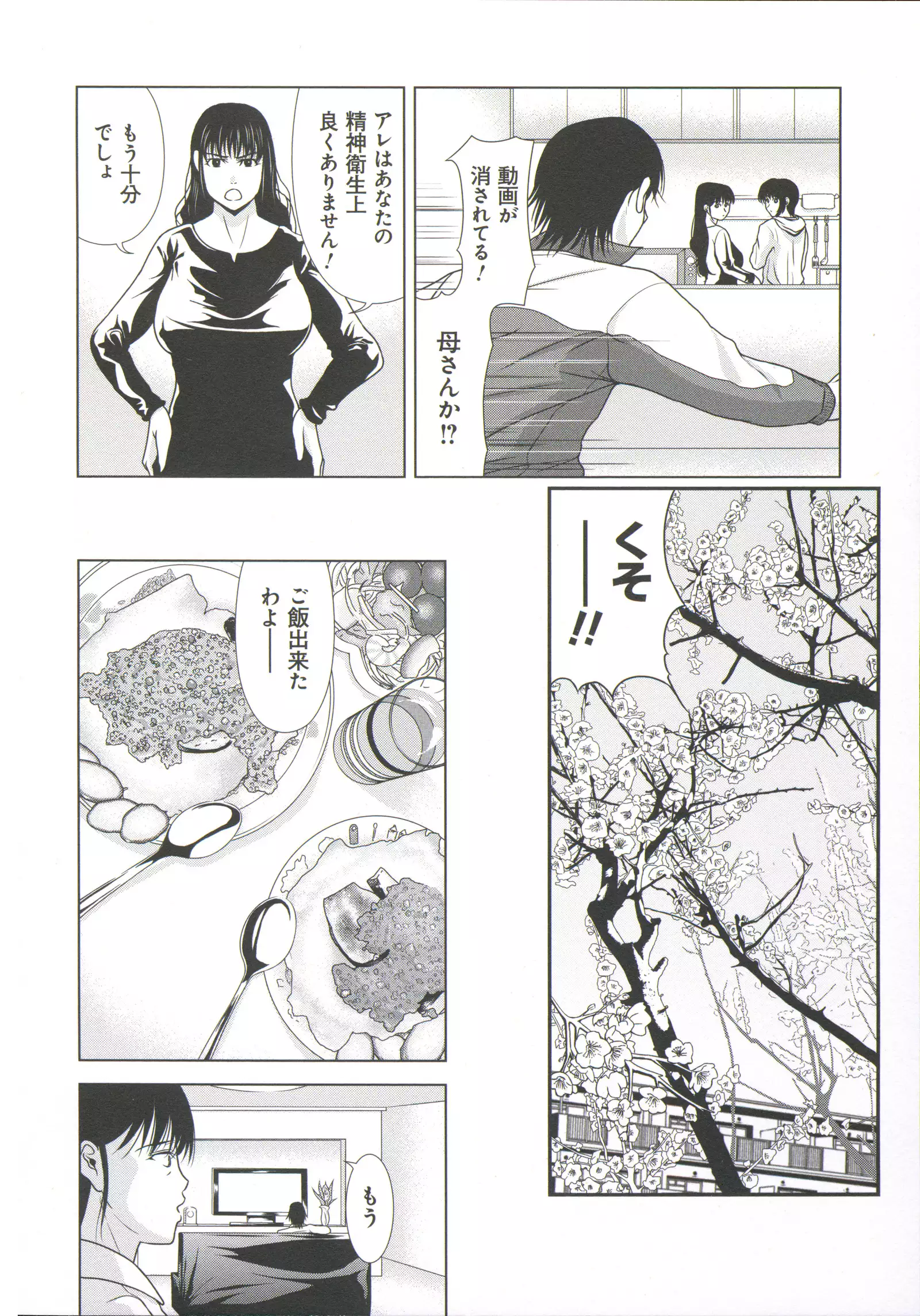 Haha ga Hakui o Nugu toki 6