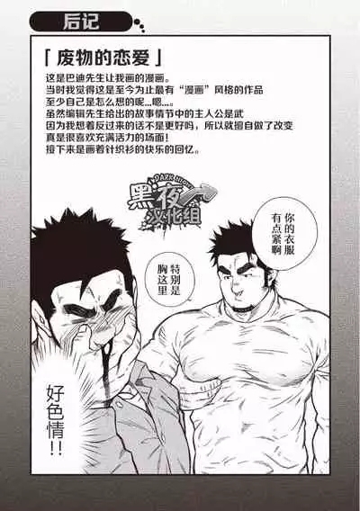 [Terujirou] Gekijou Danji!! 01 Rokudenashi no Koi [Chinese] [黑夜汉化组] [Digital] [Incomplete]