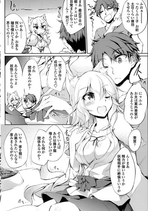 Nekomata Matsuri no Hyakunensai 2 | Nekomatamatsuri Centennial 2