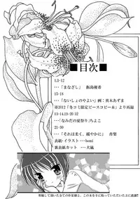 (C86) [Souka Sentou (Various)] Neba Yuri 2