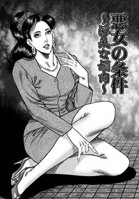 [Aoyama Kazumi] Injukuzuma no Uwaki na Biniku