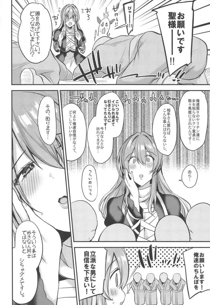 Onegaishimasu Hijiri-sama.