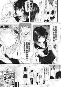 Unmei no Karada Renewal