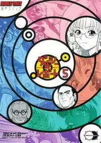 (SC25) [Behind Moon (Q)] Dulce Report 5 [English] [SaHa] (Decensored)