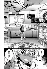 Koushoku Shounen Vol. 03