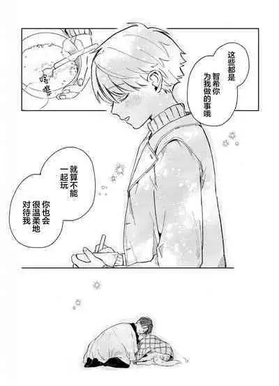 Daisuki na Kaiinu ga Tensei Shite Kita | 关于我的爱犬转生成人这件事