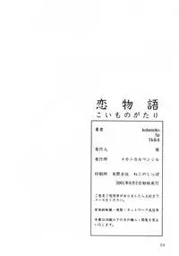 (COMITIA57) [MECHANICAL PENCIL (Various)] Koi Monogatari