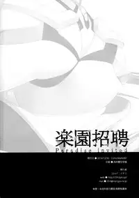 (C87) [23.4do (Ichiri)] Rakuen Shouhei (Rakuen Tsuihou - Expelled from Paradise)