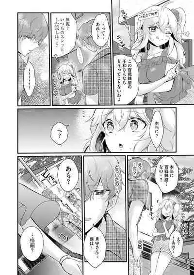 [Hatsuuni Ikura] ChoroCos Maniac! ~JK Gal to Otaku-kun~