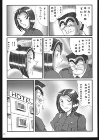 [Intendou (Yajuu)] Saotomegumi Soushuuhen + Kaiteiban (Kochikame) [Chinese] [EGO自漢化] [Digital]