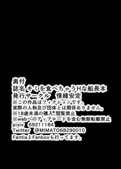 Kimi o Tabechau H na Senchou Hon