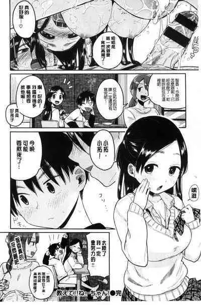 Hamideru Kimochi - Hamipai! Fall in Love. | 滿溢出來的情感