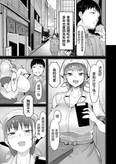 [AMANE] Shinya no Urakei Ramen JK Tsuki (COMIC Grape Vol. 98) [Chinese]