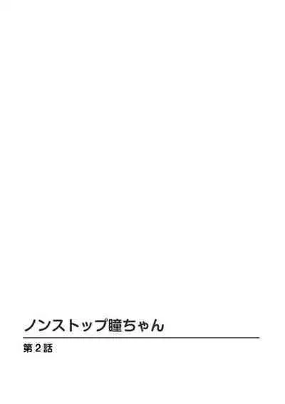 Nonsutoppu Hitomi-chan 1