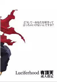 [Luciferhood (Uchoten)] Secret Whispers (Shinrabansho Choco)