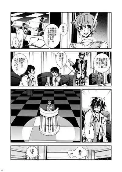 Hikokunin, Shiro no Kishi ni Tsugu