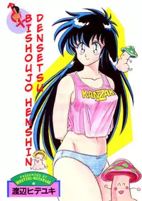 [Watanabe Hideyuki] BishouJo Henshin Densetsu Ch. 8 [English]
