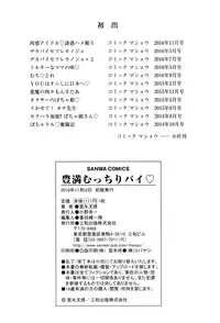 [Muronaga Chaashuu] Houman Mucchiri Pai