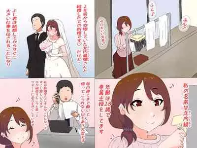 Otto no Joushi to Watashi no Kankei