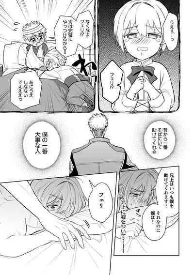 Konyaku Soshi!... Kara Hajimaru Ani to Otouto no Bousou